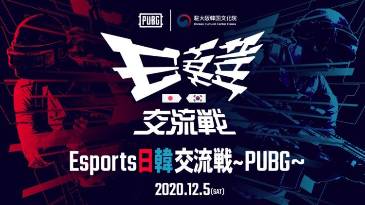Esports日韓交流戦~PUBG~