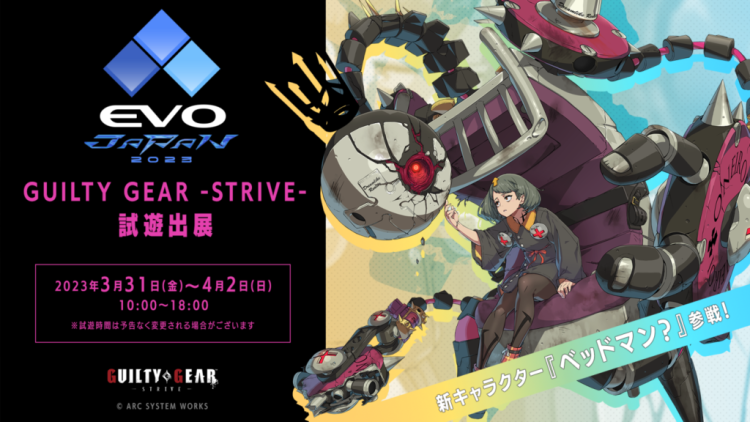 「EVO JAPAN 2023」アークシステムワークスブース 設営・運営