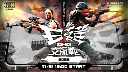 2022 esports 日韓交流戦 ~PUBG MOBILE~